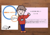 事務局W.Co Largo(ラルゴ)