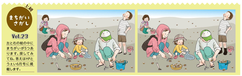 21年5月号 まちがいさがしの答え 神奈川ワーカーズ コレクティブ連合会