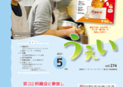 2021年5月号