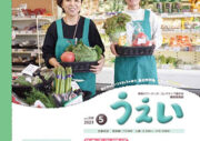 2023年　5月号