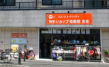 NPO法人WE21ジャパン相模原